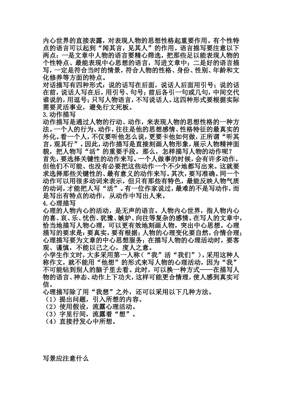 小学作文写作方法指导_第2页