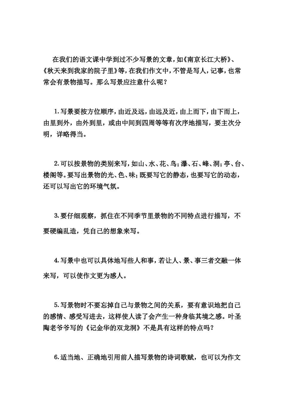 小学作文写作方法指导_第3页