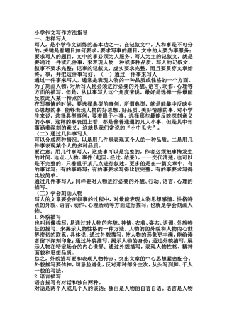 小学作文写作方法指导