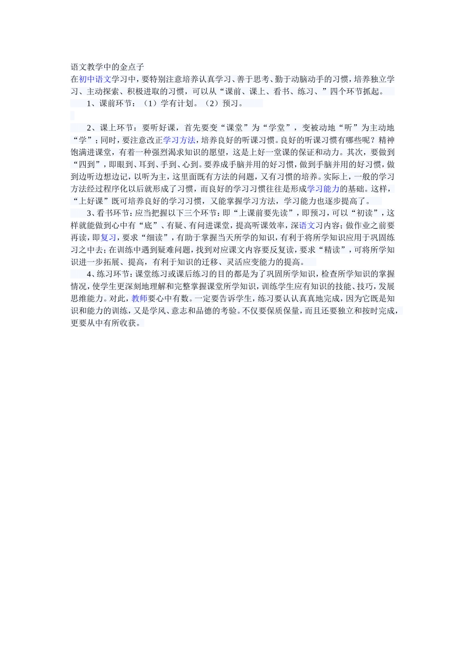 语文教学中的金点子_第1页