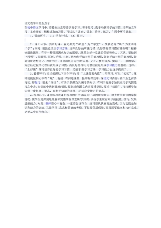 语文教学中的金点子