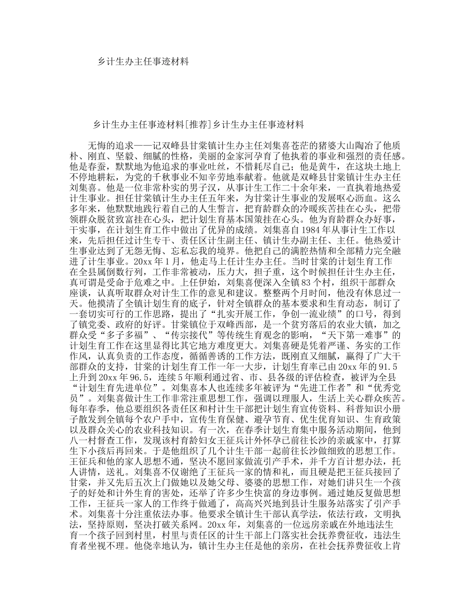 乡计生办主任事迹材料_第1页