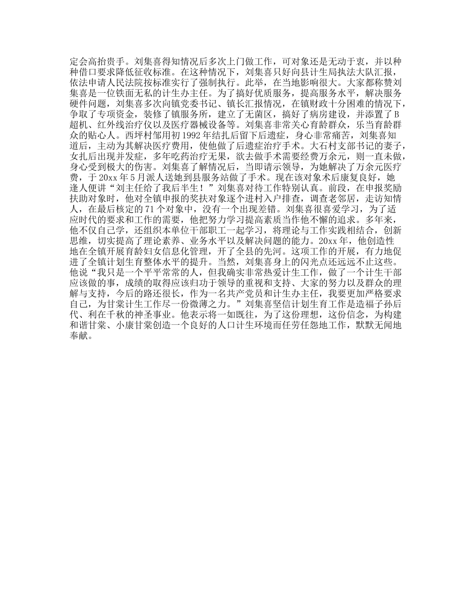 乡计生办主任事迹材料_第2页