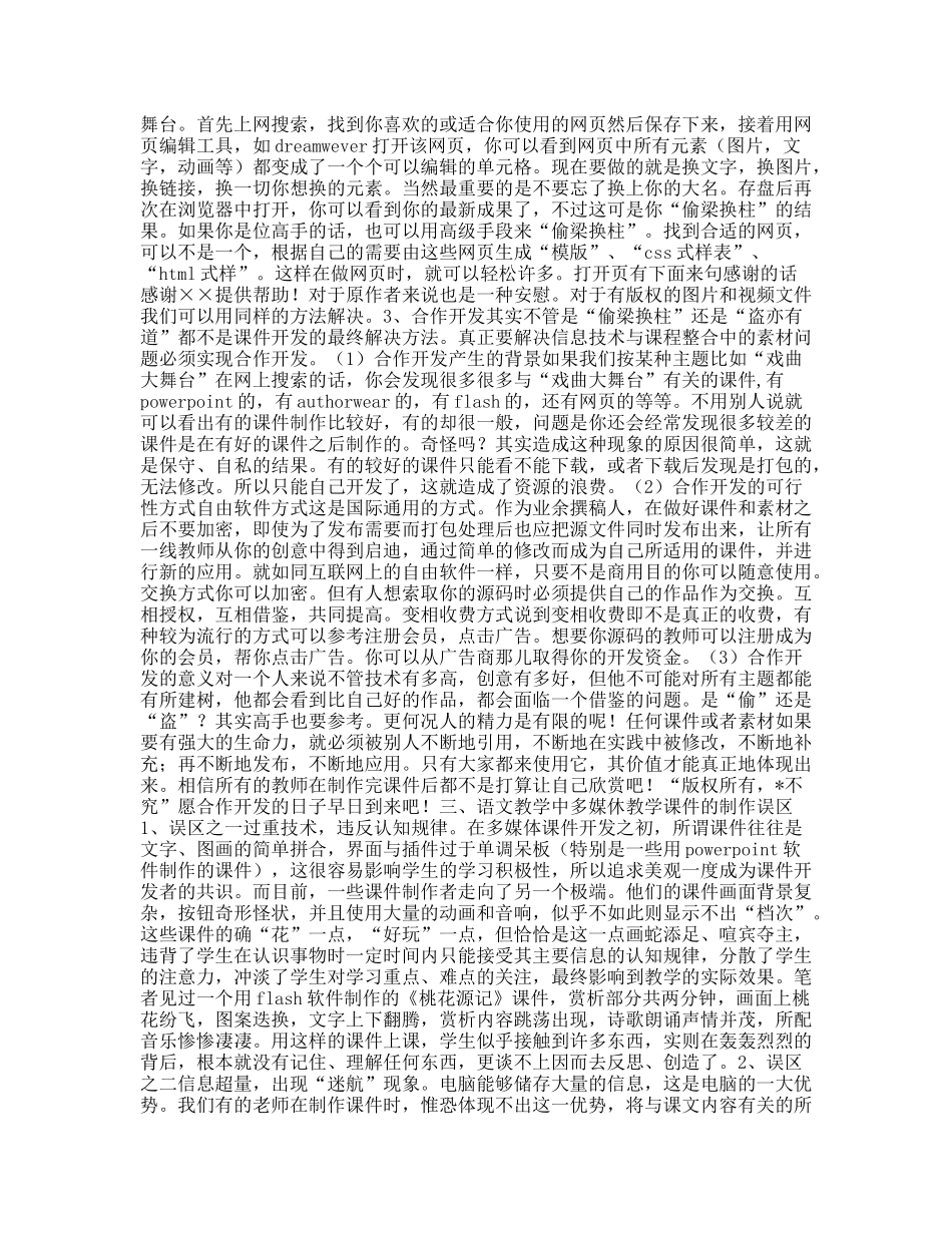 语文教学中多媒体课件的制作原则、方法、及其误区_第2页
