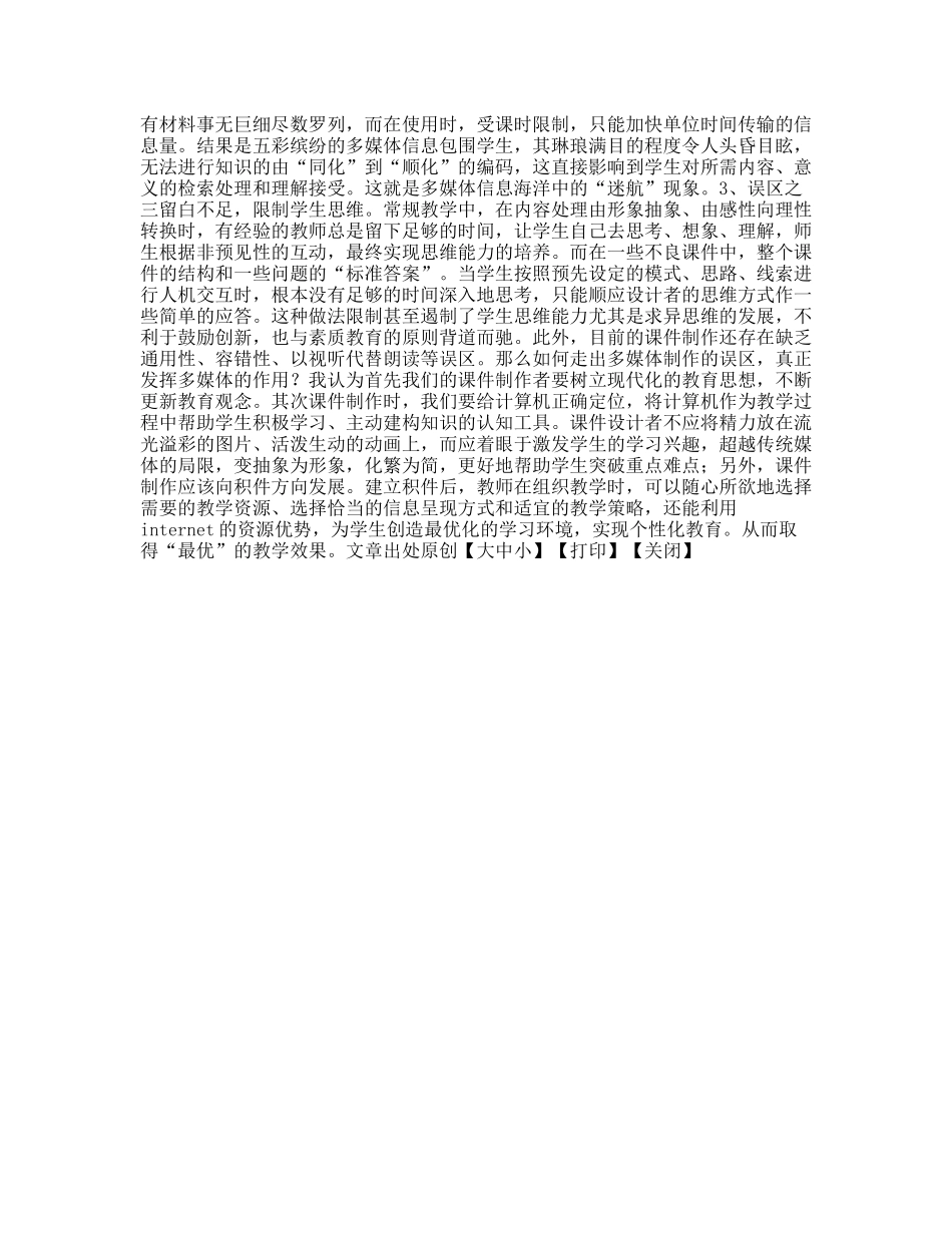 语文教学中多媒体课件的制作原则、方法、及其误区_第3页