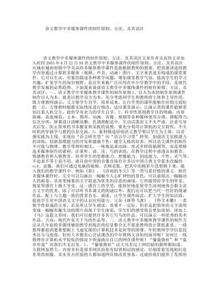 语文教学中多媒体课件的制作原则、方法、及其误区