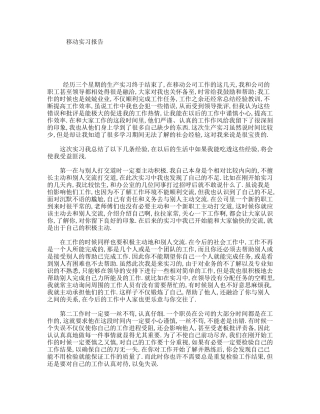 移动实习报告