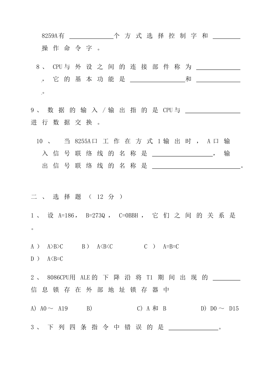 微机原理及接口技术试题_第2页