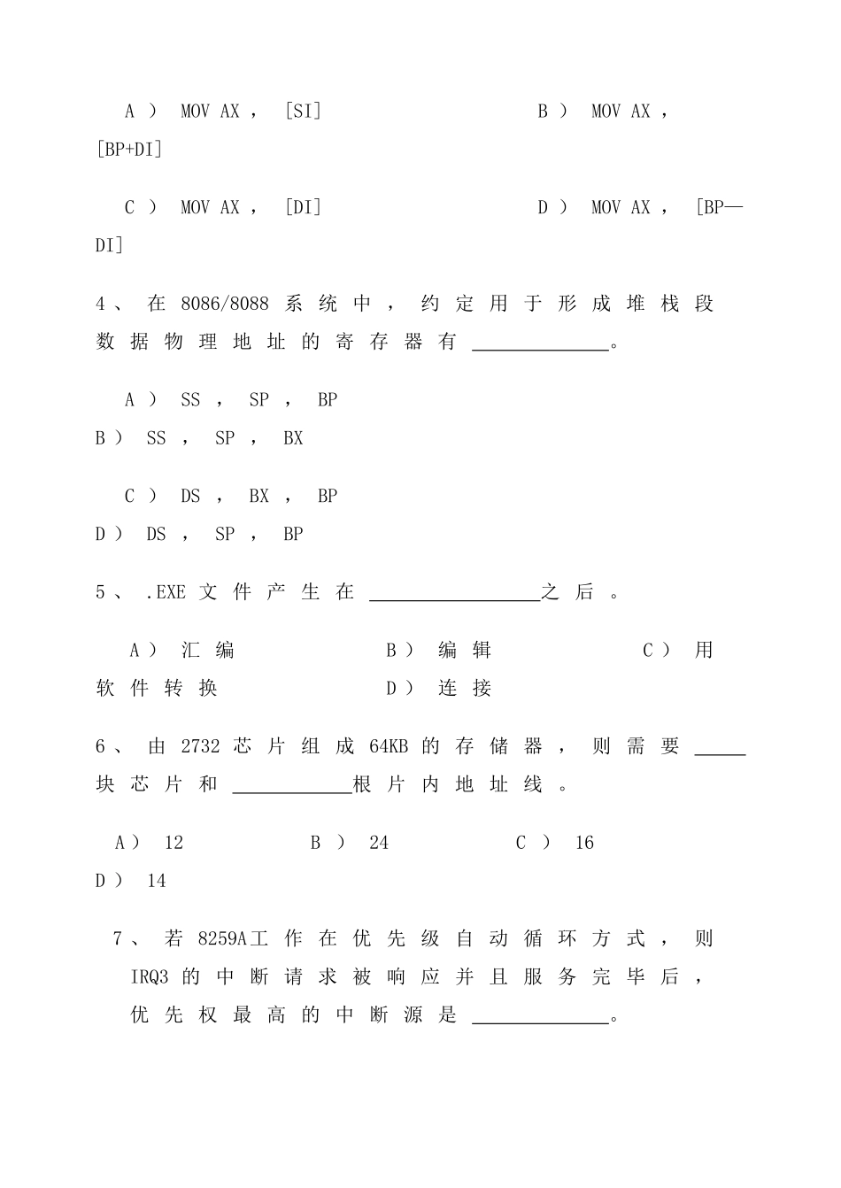 微机原理及接口技术试题_第3页