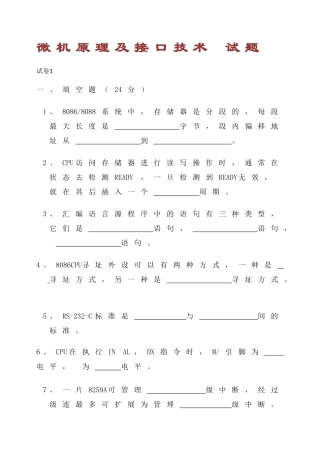 微机原理及接口技术试题
