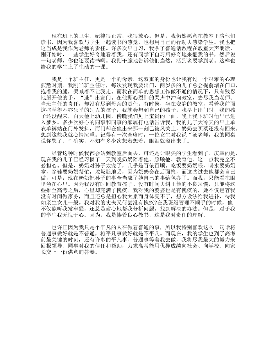 五一劳模表彰大会上教师代表发言稿_第3页