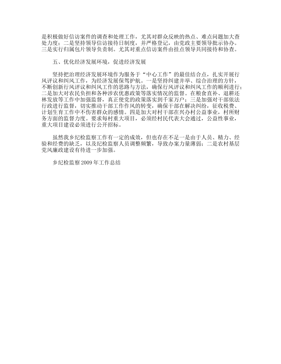乡纪检监察2009年工作总结_第2页
