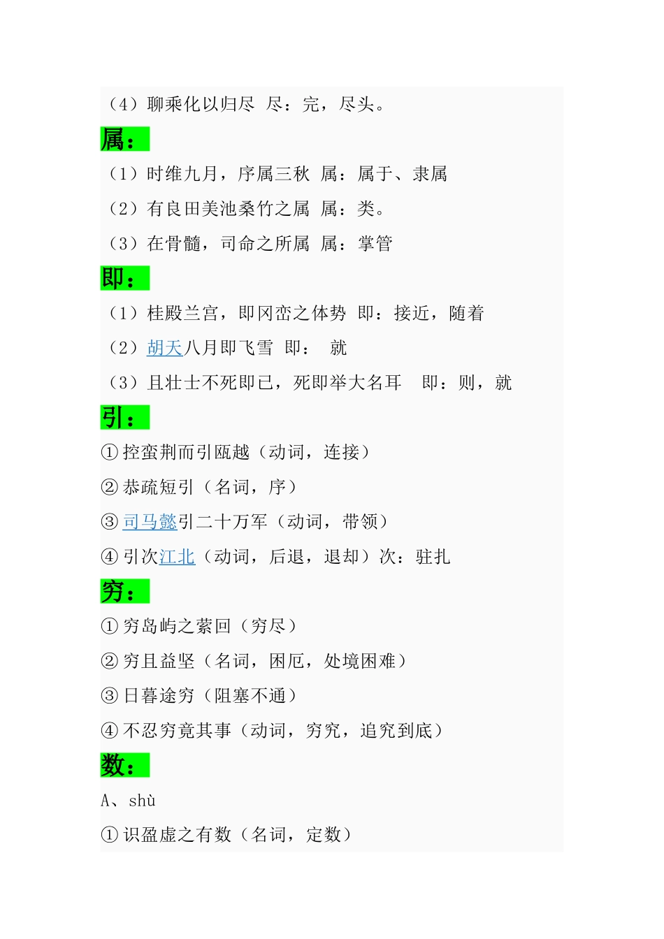 滕王阁序知识点归纳_第2页