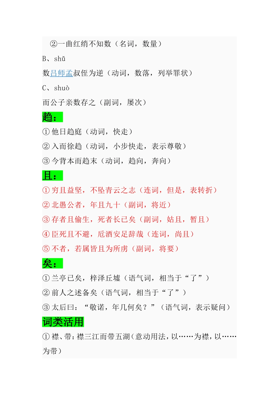 滕王阁序知识点归纳_第3页