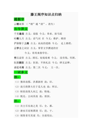 滕王阁序知识点归纳