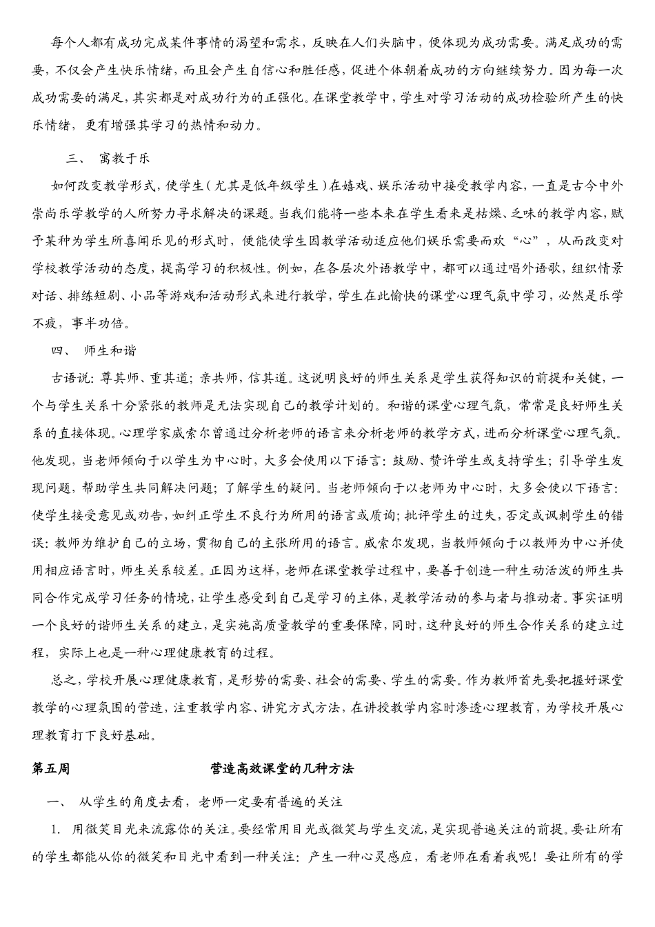 语文教研组业务学习内容_第3页