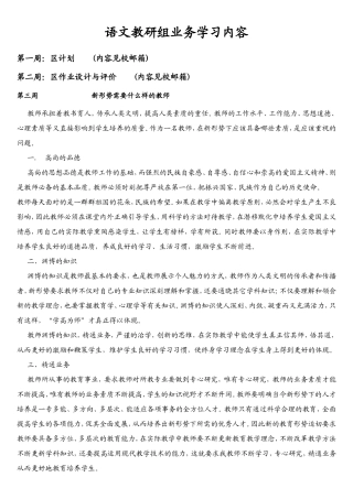 语文教研组业务学习内容