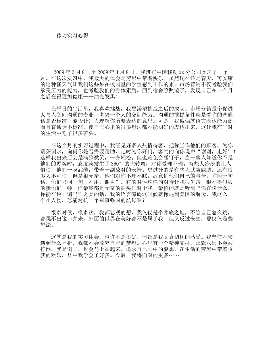 移动实习心得_第1页