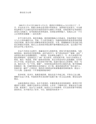 移动实习心得