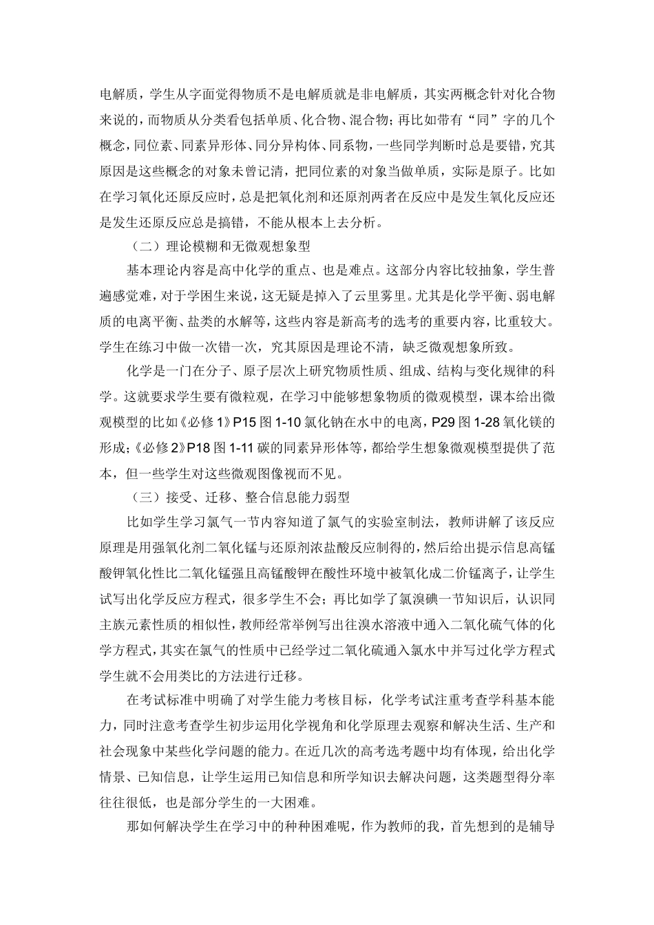 微课：高中化学学困生转化新平台_第2页