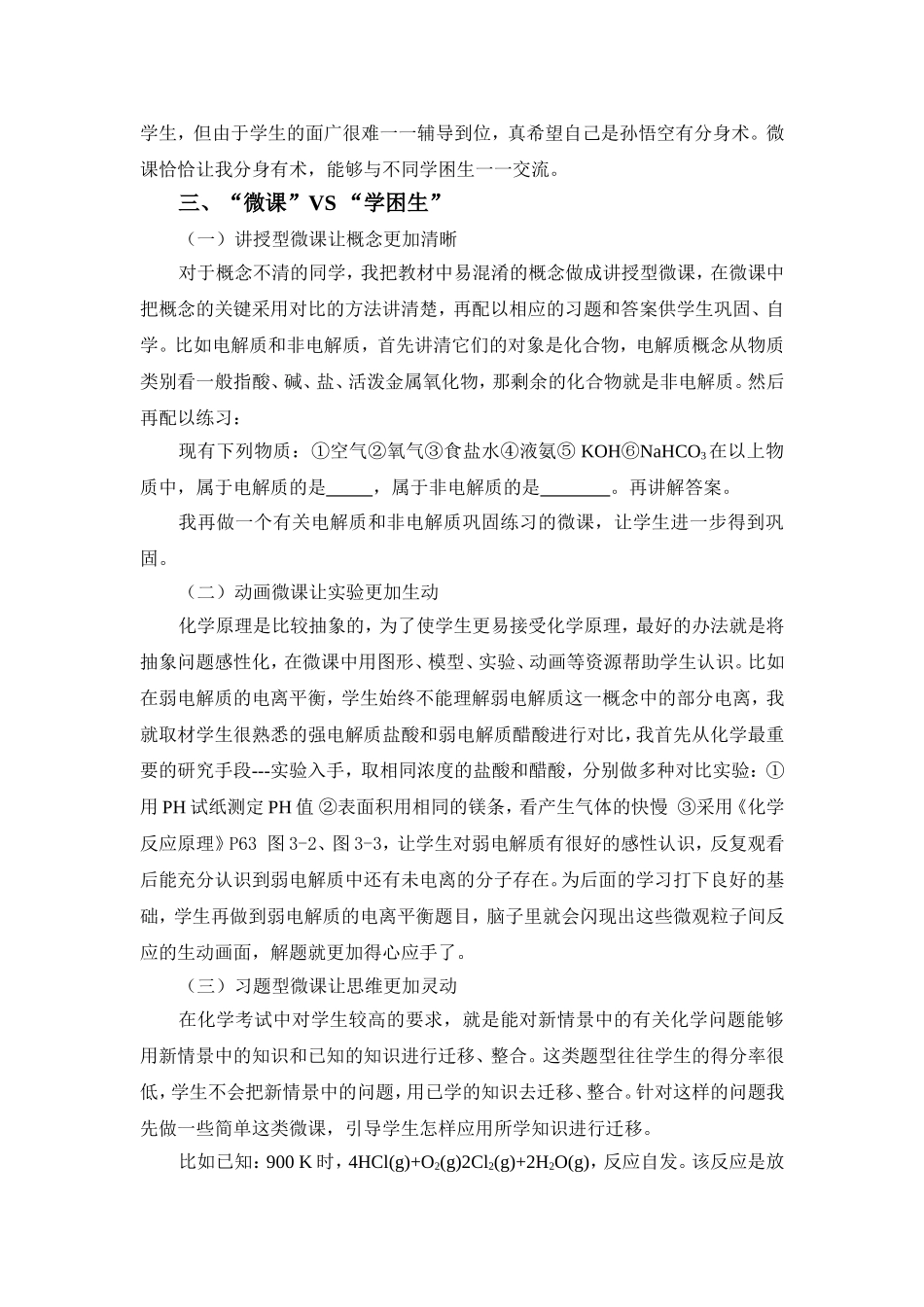 微课：高中化学学困生转化新平台_第3页