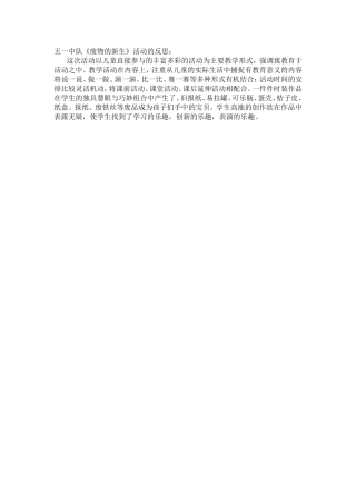 五一中队《废物的新生》活动的反思