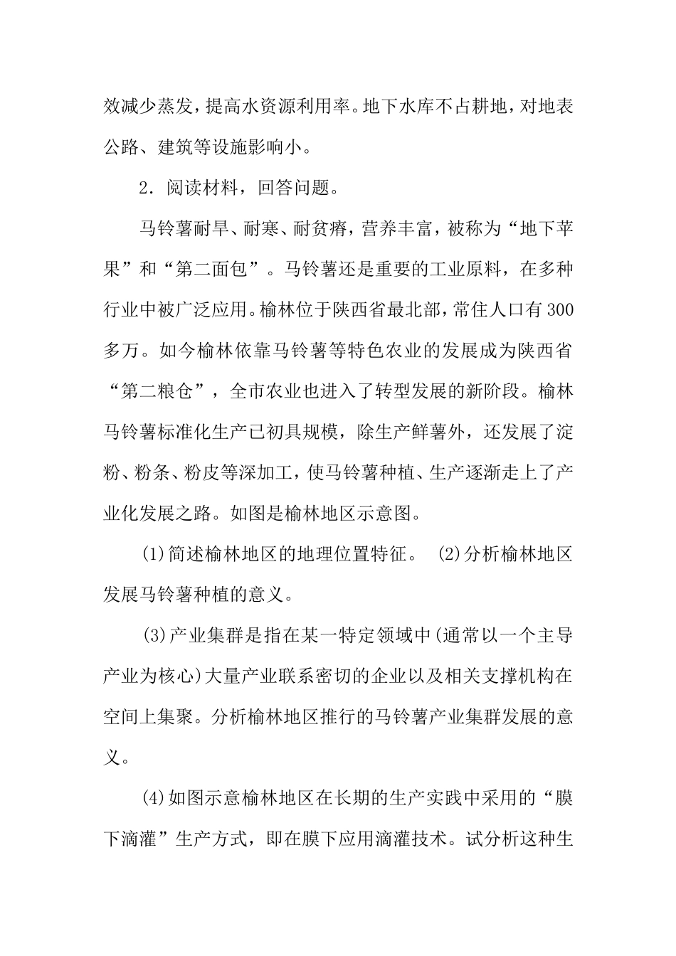 届高考二轮地理复习文档：必考主观题押题练(一)(四)_第3页