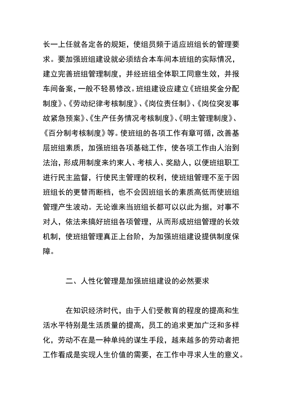 提高车间管理水平重在加强班组建设_第2页