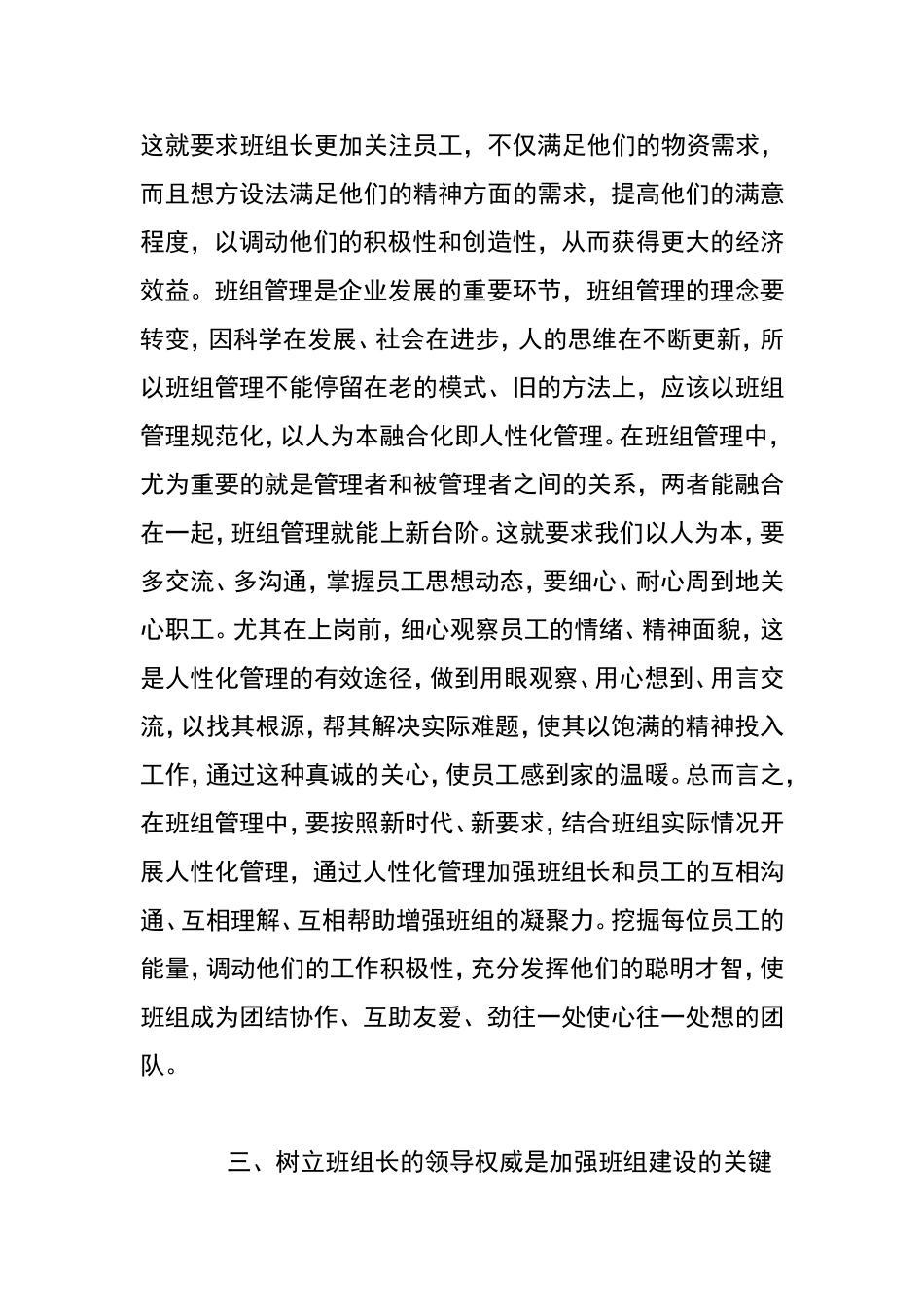 提高车间管理水平重在加强班组建设_第3页