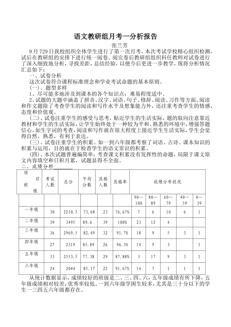 语文教研组月考一分析报告_第1页