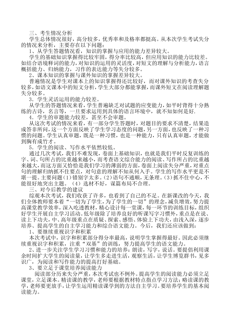 语文教研组月考一分析报告_第2页