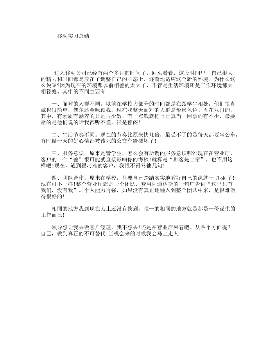 移动实习总结_第1页