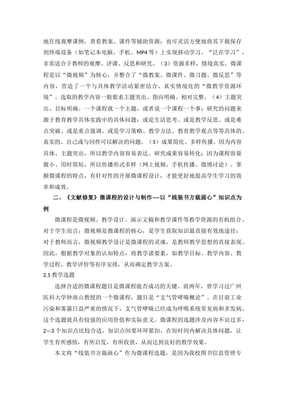 微课程在《文献修复》课程中的教学设计与运用_第2页