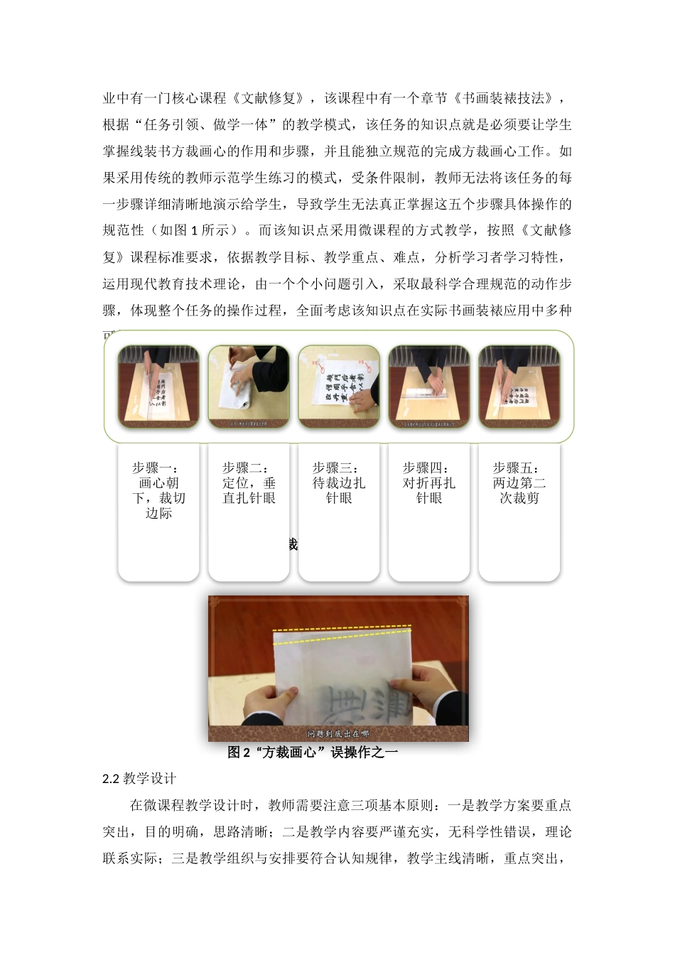 微课程在《文献修复》课程中的教学设计与运用_第3页