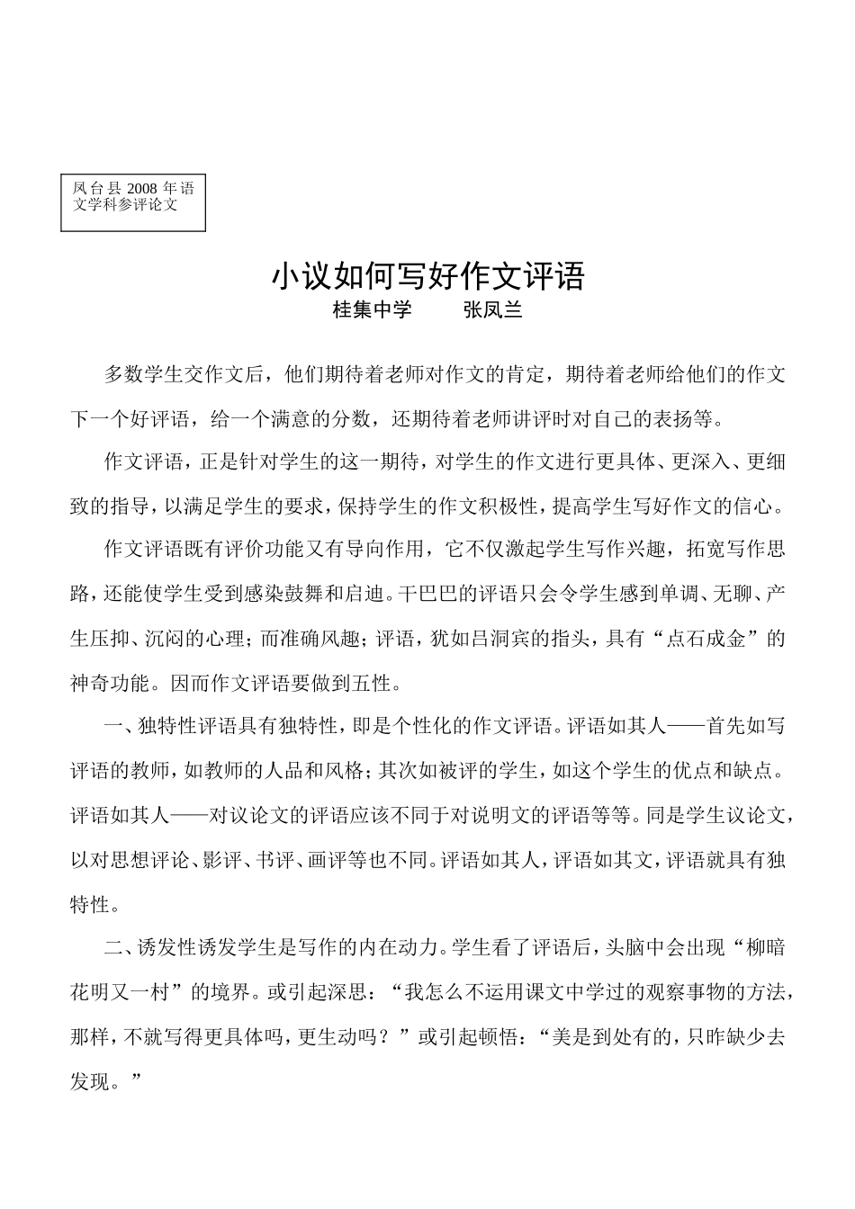 小议如何写好作文评语_第1页