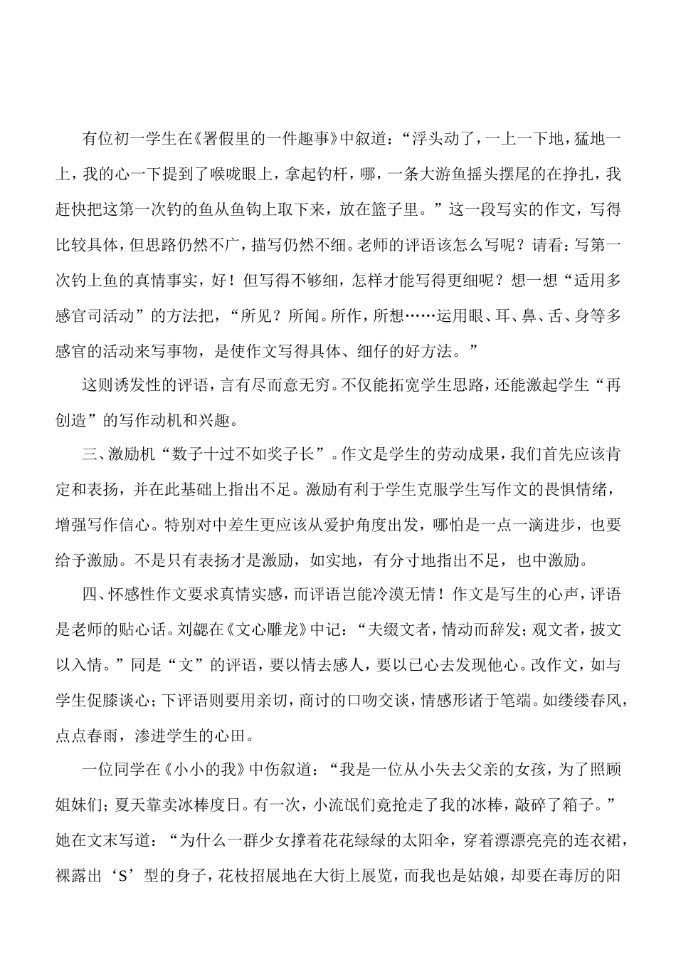 小议如何写好作文评语_第2页