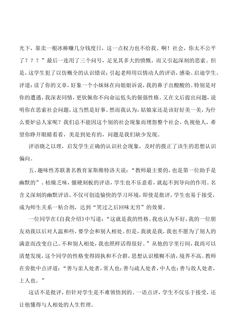 小议如何写好作文评语_第3页