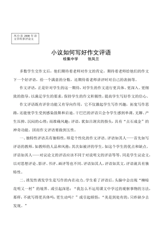 小议如何写好作文评语
