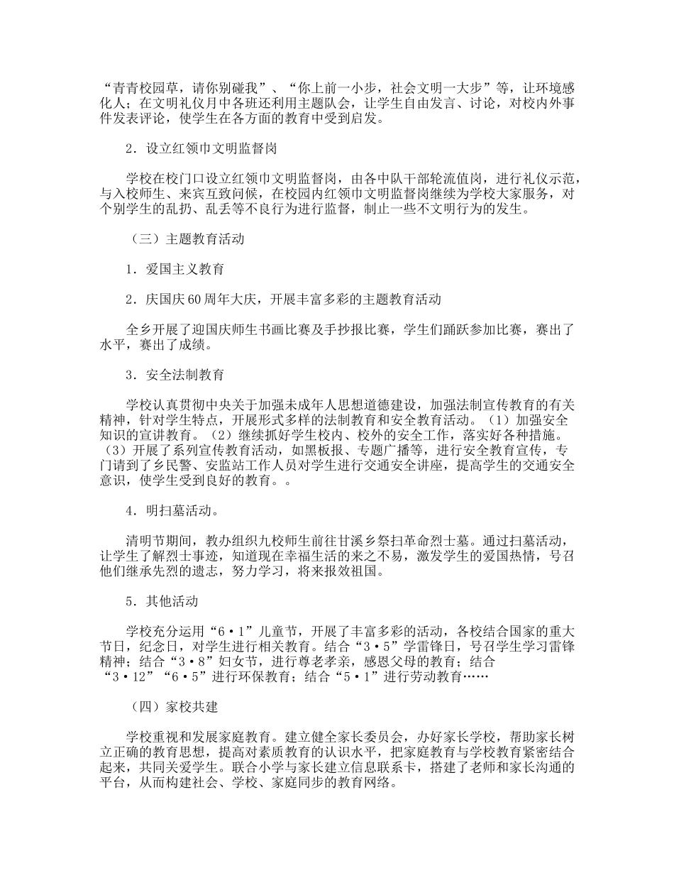 乡教办德育工作总结_第2页