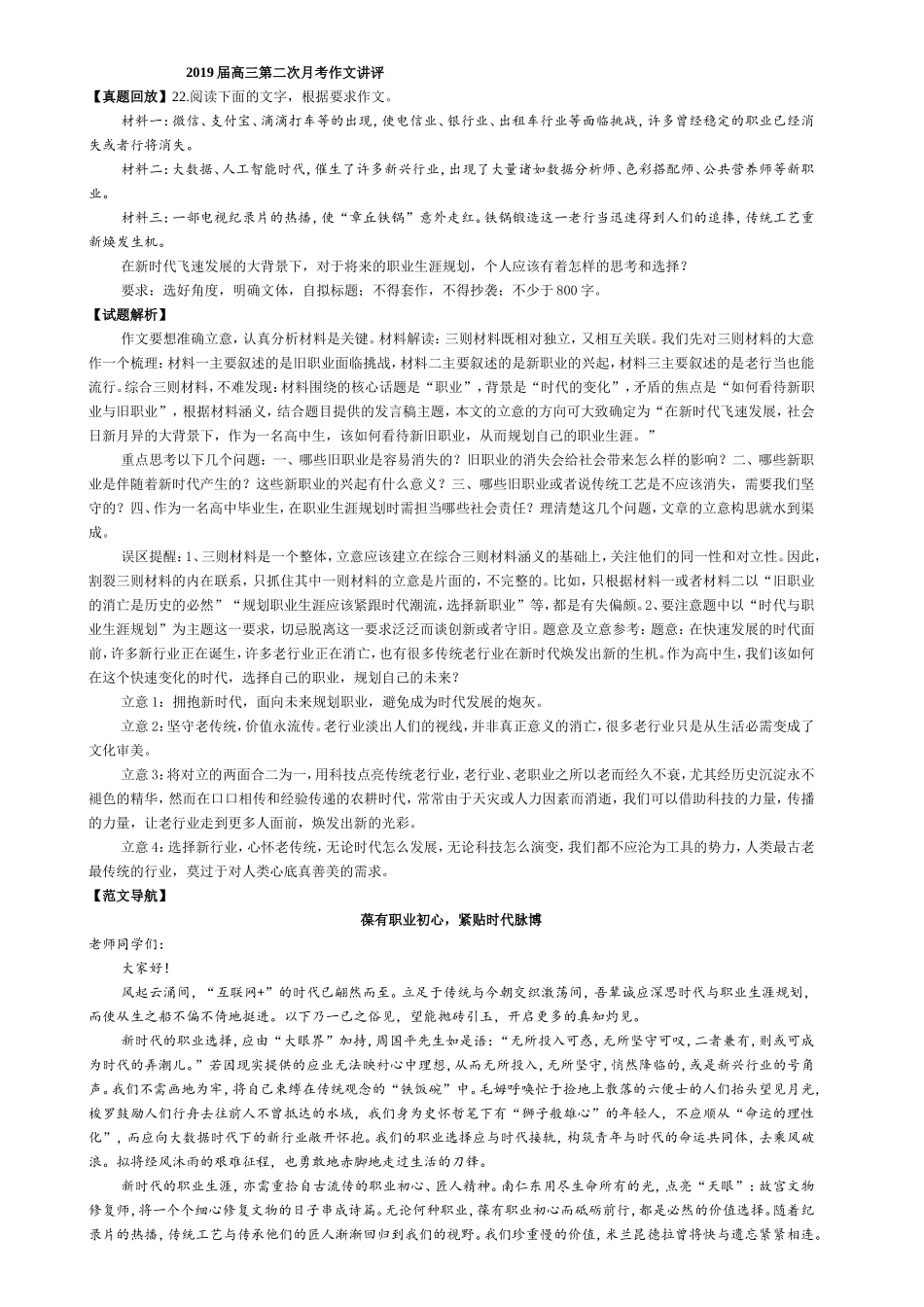 届高三第二次月考作文讲评_第1页