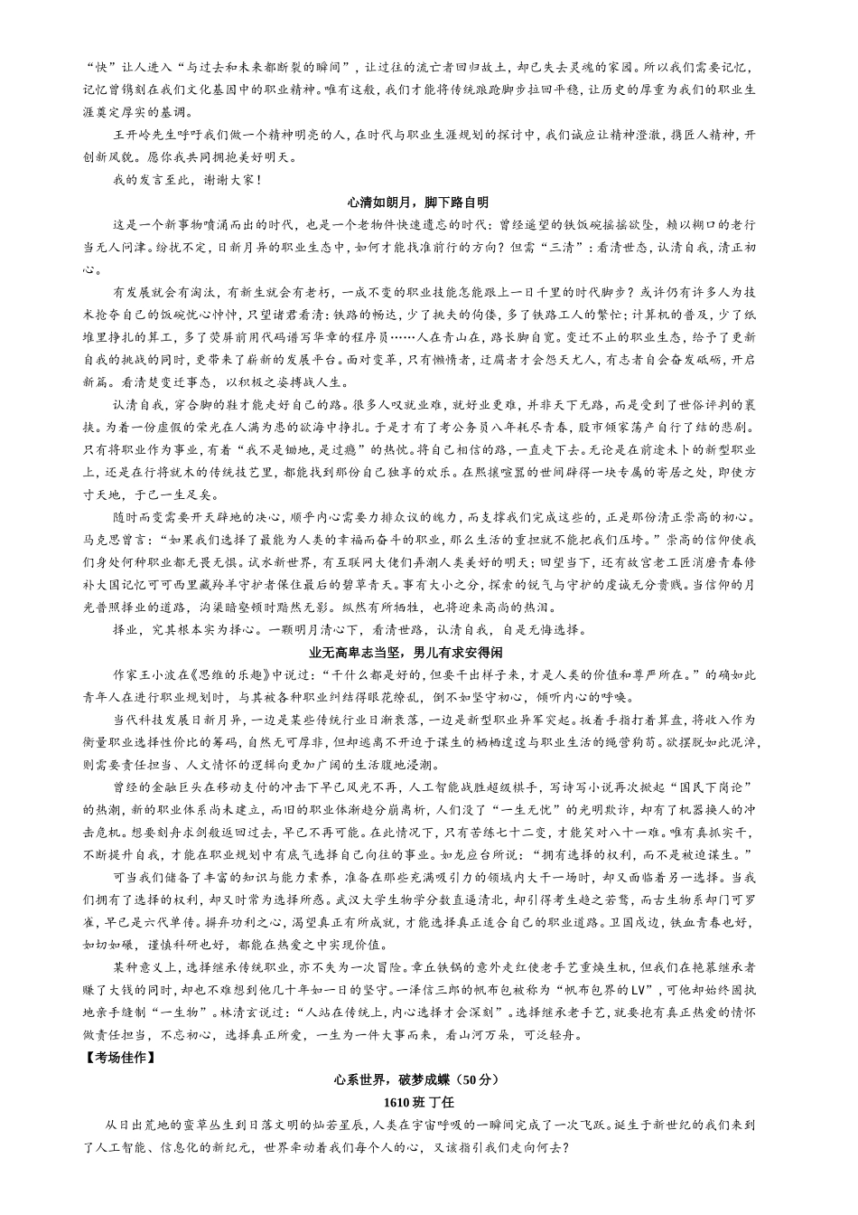 届高三第二次月考作文讲评_第2页