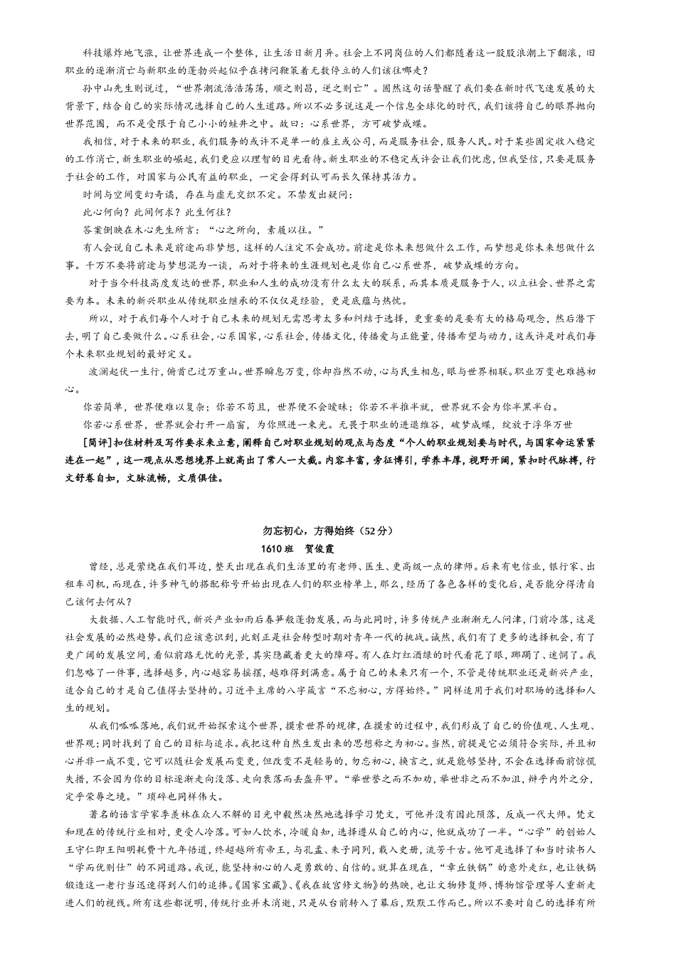 届高三第二次月考作文讲评_第3页