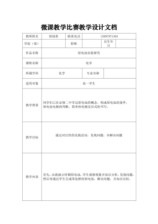微课教学比赛教学设计文档
