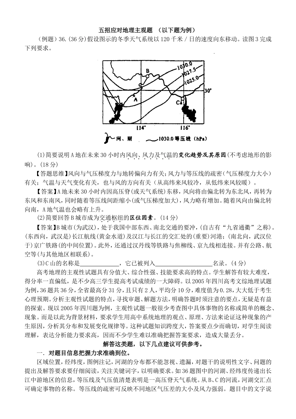 五招应对地理主观题（以下题为例）_第1页