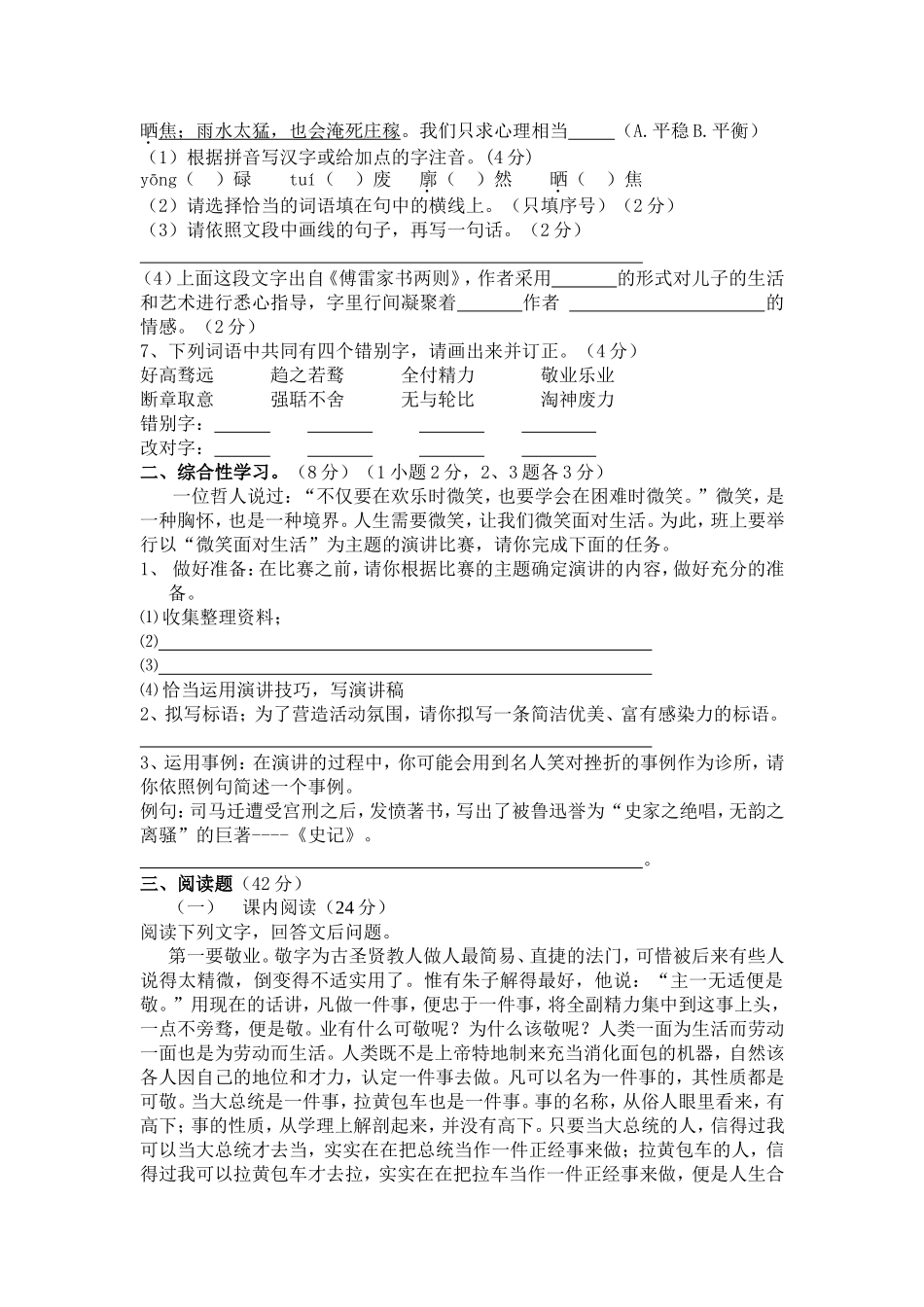 语文九年级上册第一二单元测试题_第2页