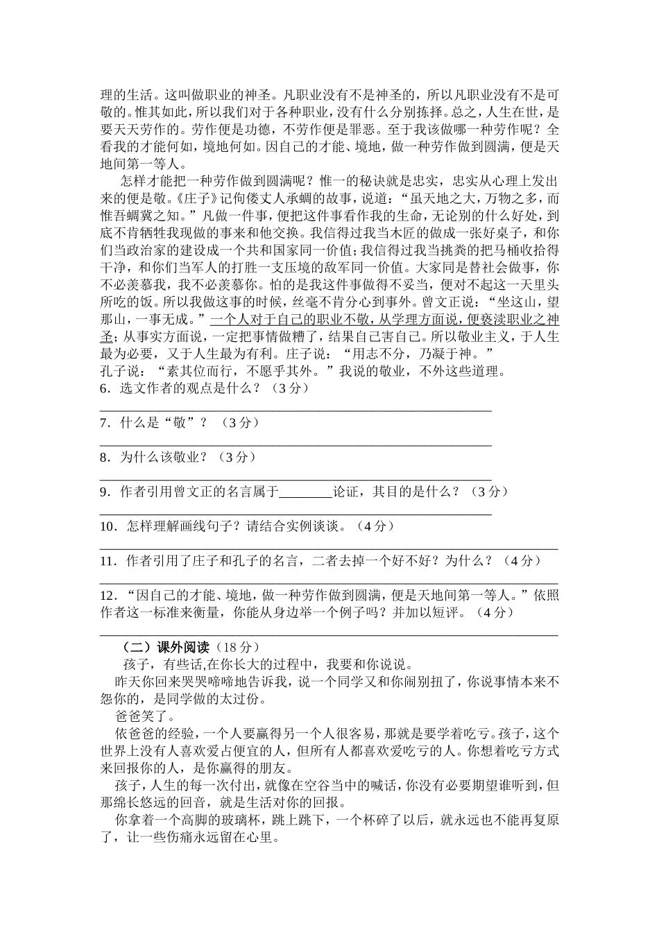语文九年级上册第一二单元测试题_第3页