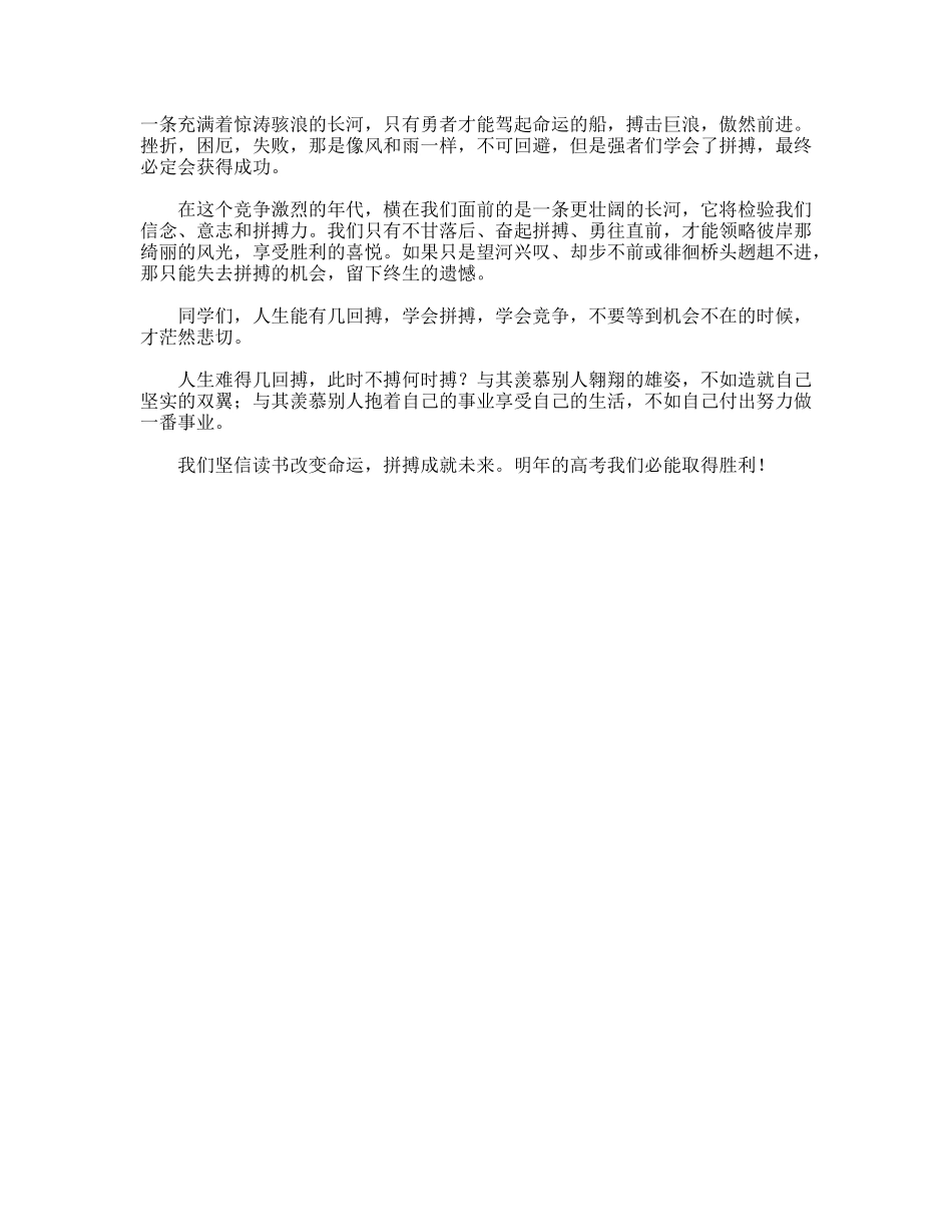 届高三动员会讲话稿学会拼搏，学会竞争_第2页
