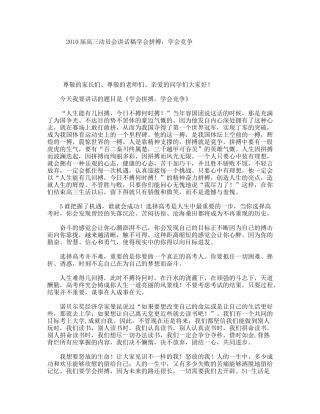 届高三动员会讲话稿学会拼搏，学会竞争