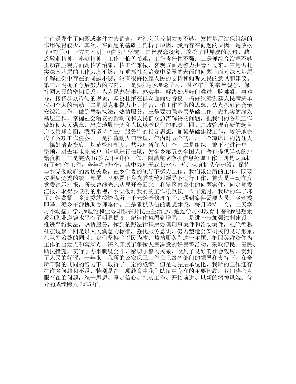 乡派出所2007工作总结_第2页