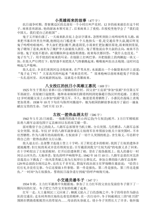 小英雄雨来的故事（477字）